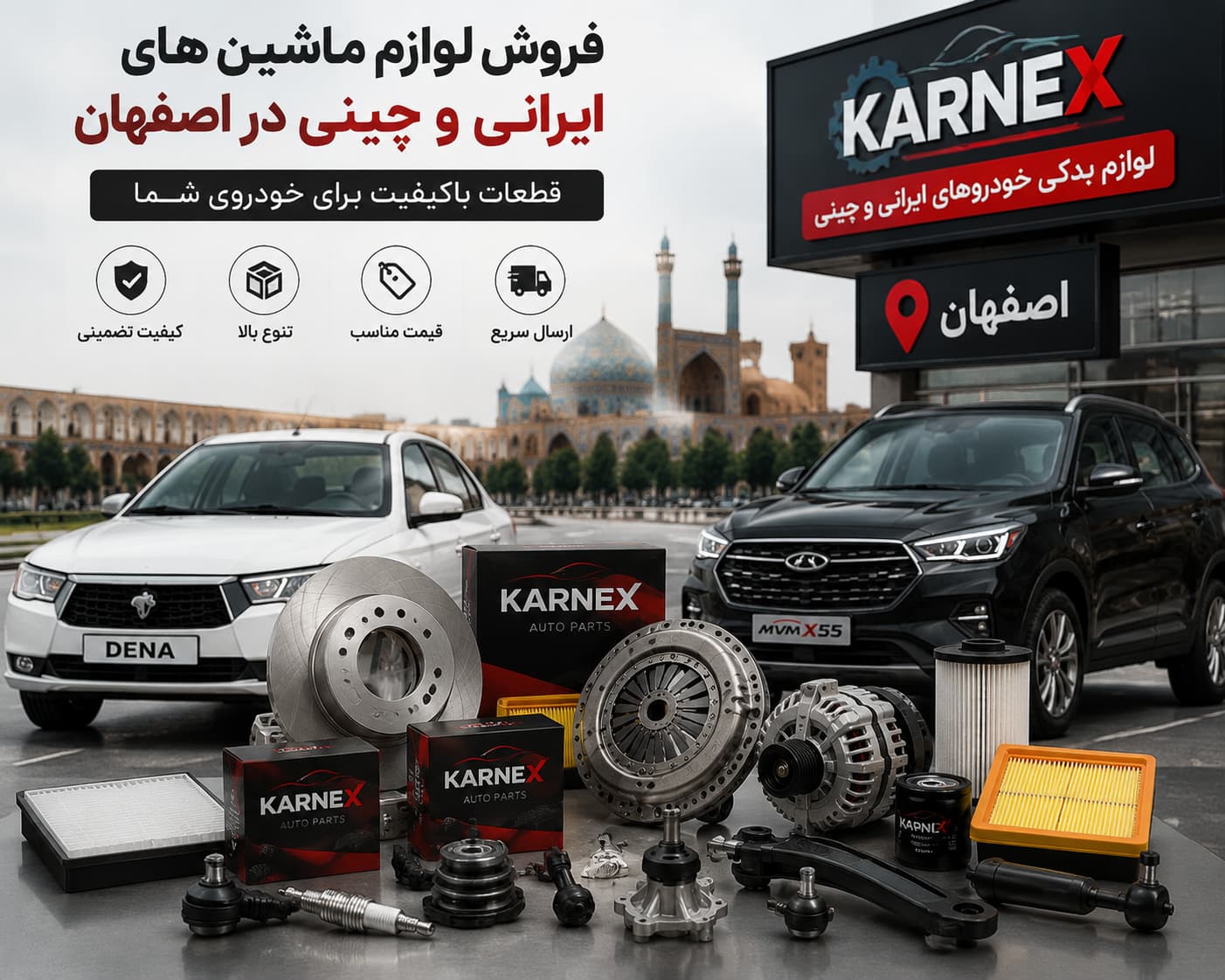 لوازم یدکی خودروهای ایرانی و چینی شامل قطعات موتور، ترمز و جلوبندی کارنکس